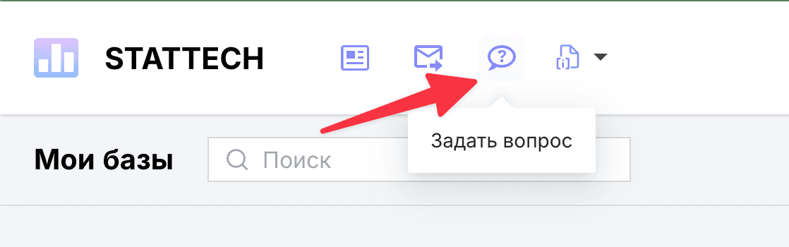 Подсказка "Как задать вопрос?"